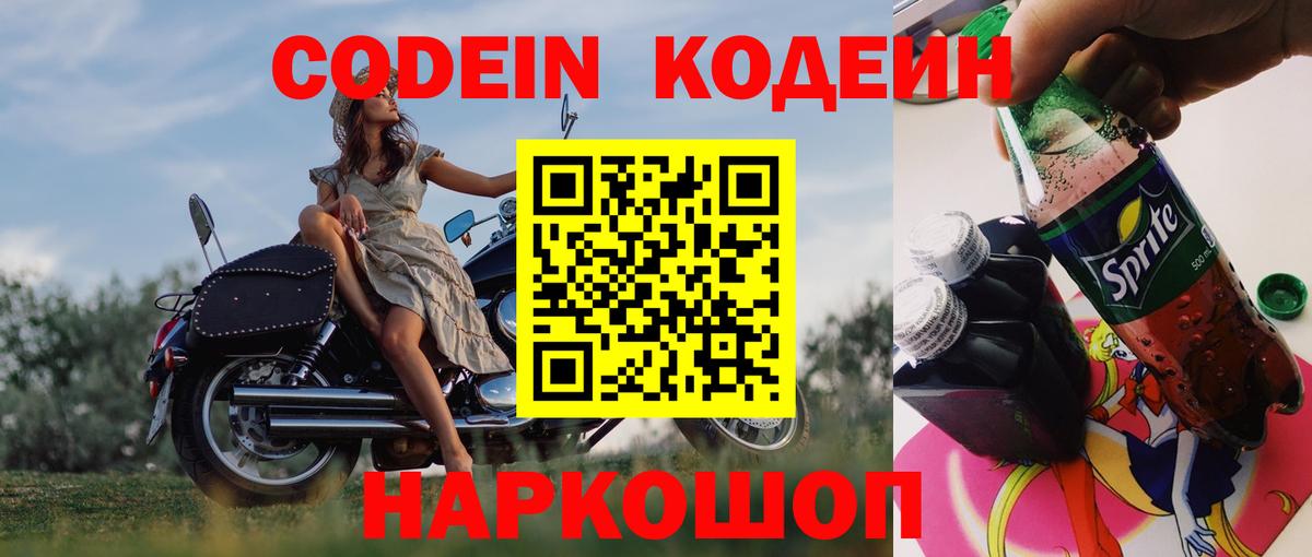 Маркс  Кодеин напиток Lean (лин)  Кодеин напиток Lean (лин)  Вход с VPN 