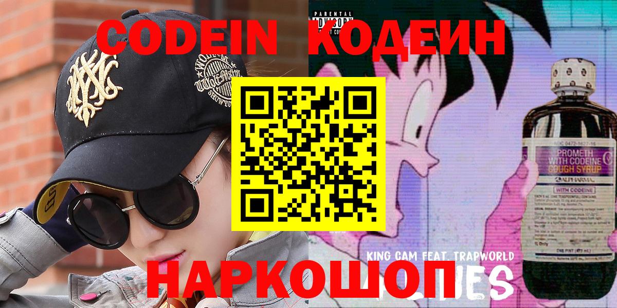 Кодеиновый сироп Lean Purple Drank Маркс