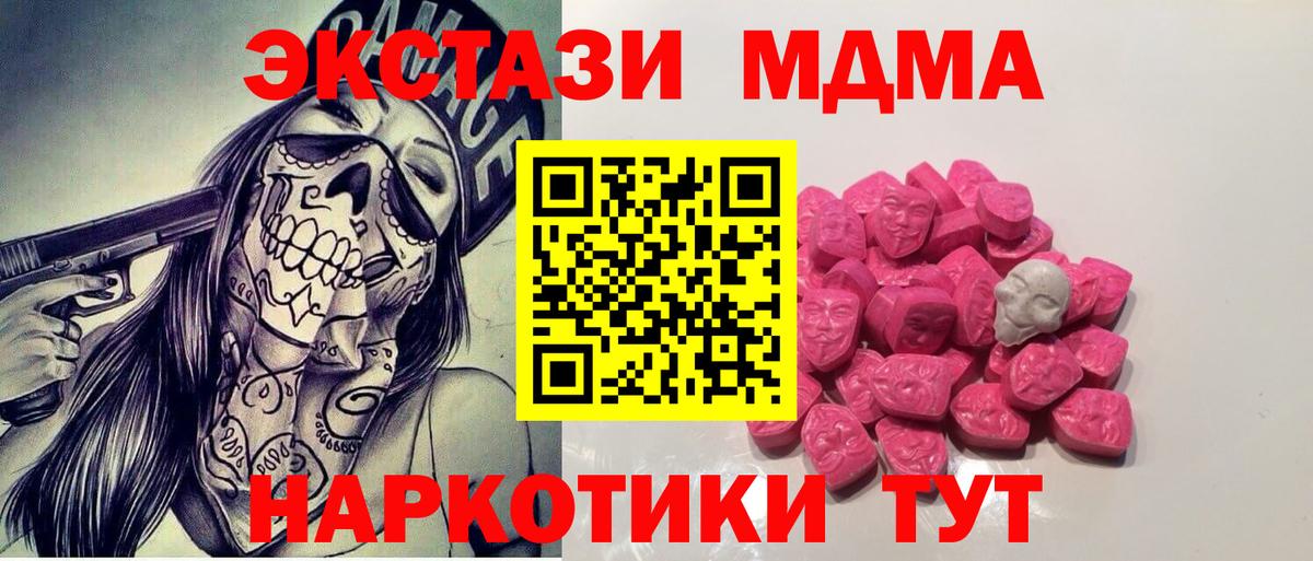 MDMA crystal  Вход с VPN  Маркс  MDMA  МДМА кристаллы 