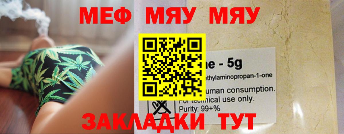 Мефедрон VHQ  Мефедрон  Вход с VPN  Маркс  Меф мяу мяу 